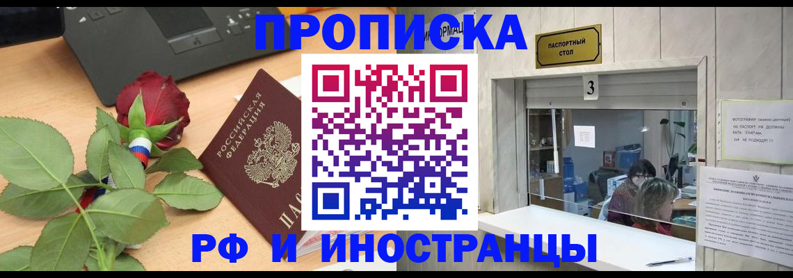 прописка в квартире в Калачинске