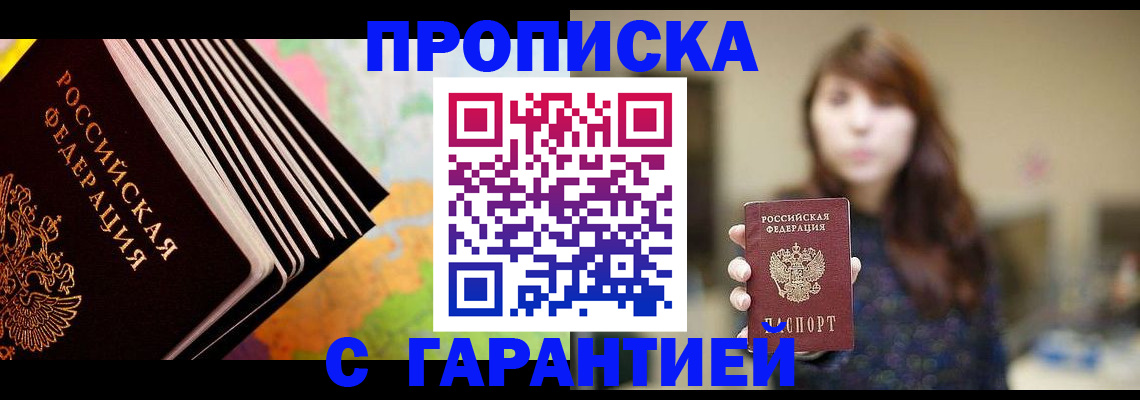 временная регистрация гарантия в Калачинске