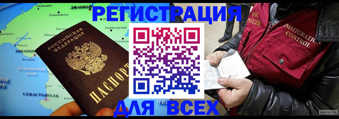 прописка 2025 в Калачинске