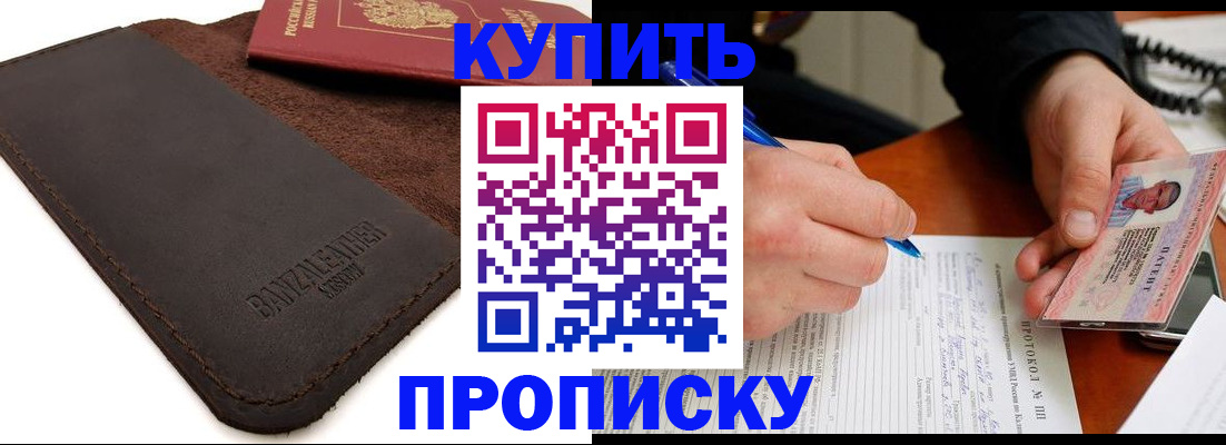 временная регистрация в Калачинске