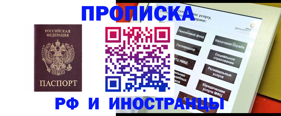 временная регистрация для всех в Калачинске
