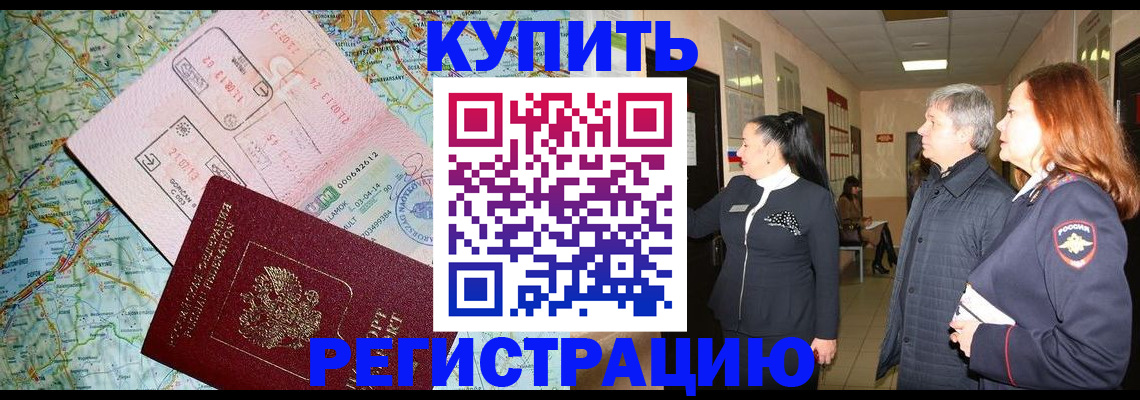 прописка от собственника в Калачинске